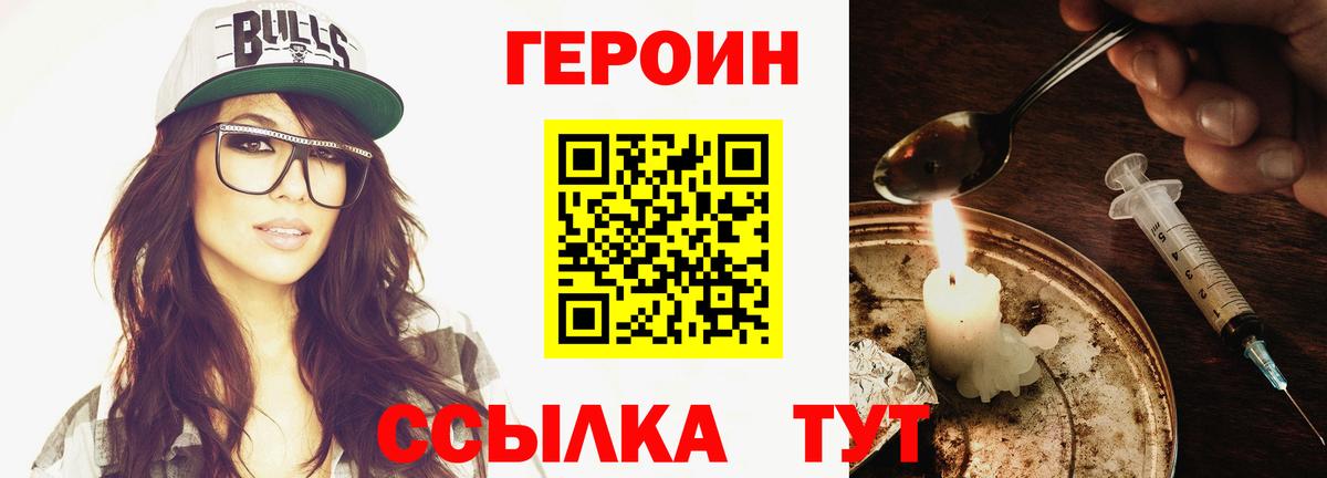 Героин белый Киселёвск