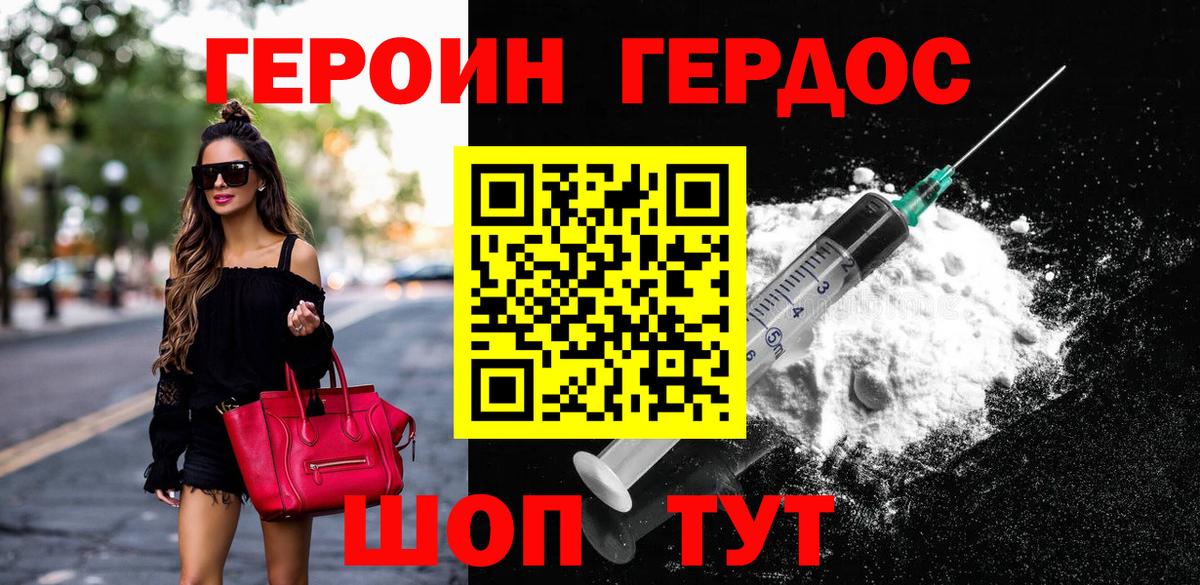 Героин хмурый  Вход с VPN  Киселёвск 