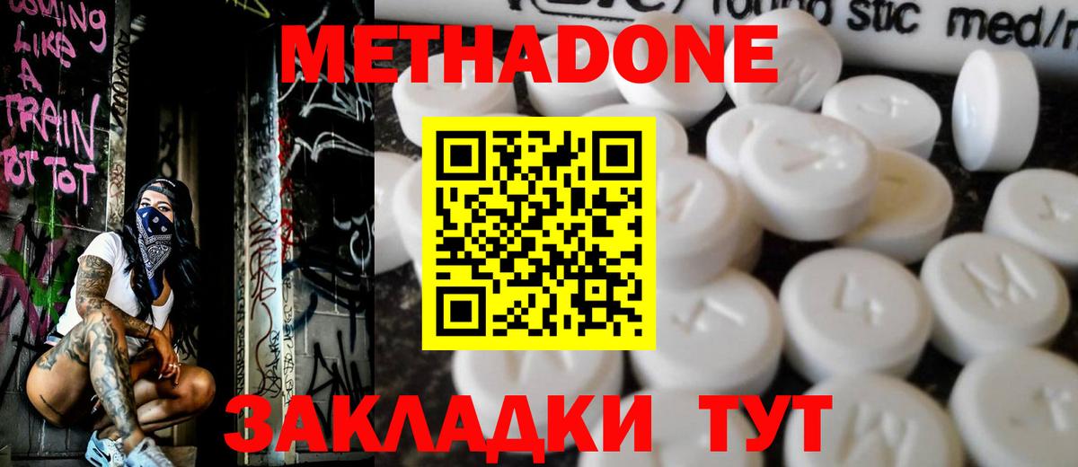 МЕТАДОН мёд Киселёвск