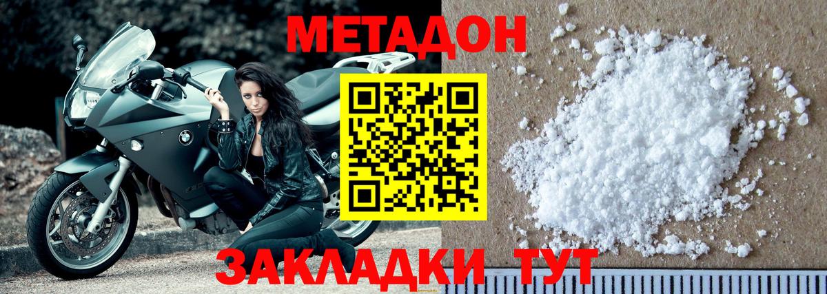 МЕТАДОН methadone  МЕТАДОН мёд  Киселёвск  Вход с VPN 