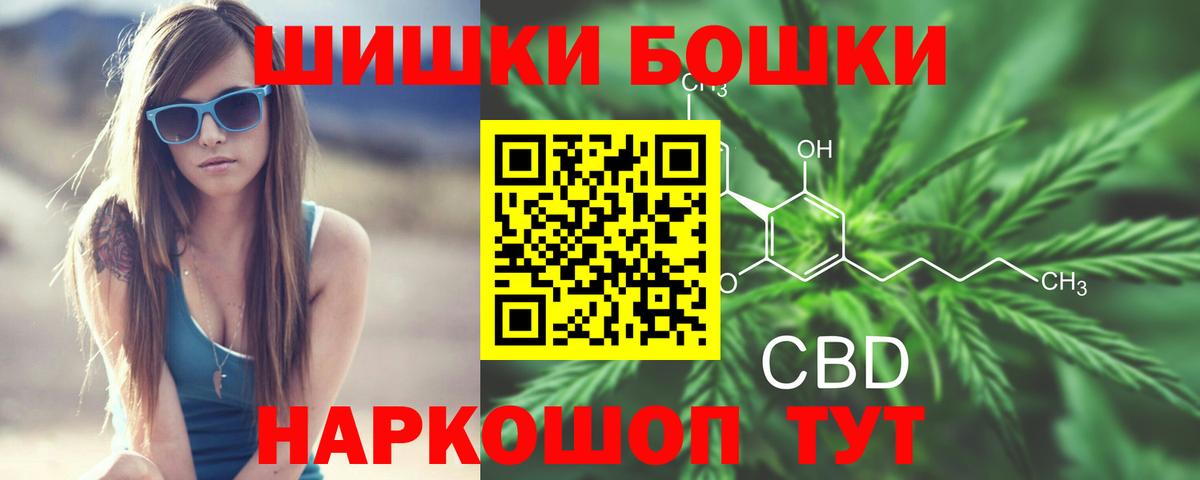 Бошки Шишки гибрид Киселёвск